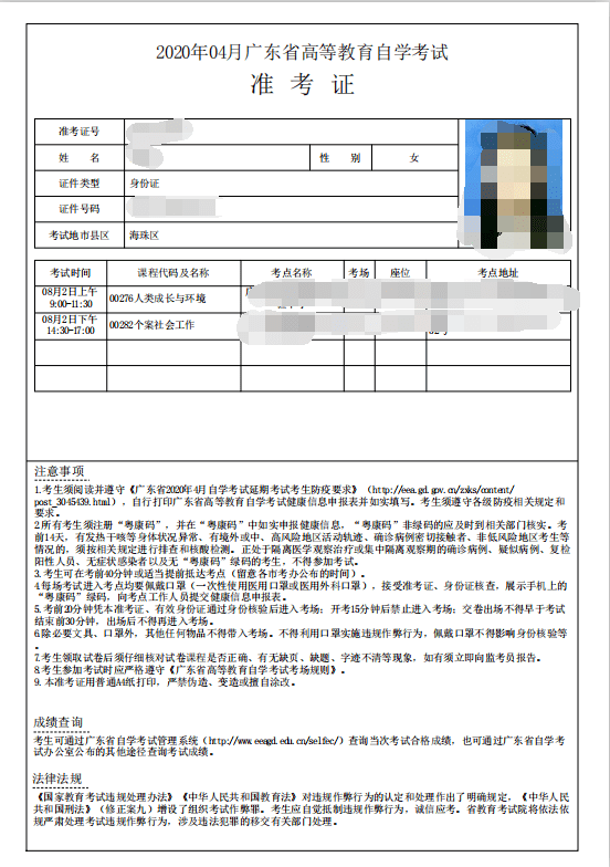 10月自考今天就可打印准考证啦!抢先看准考证如何正确