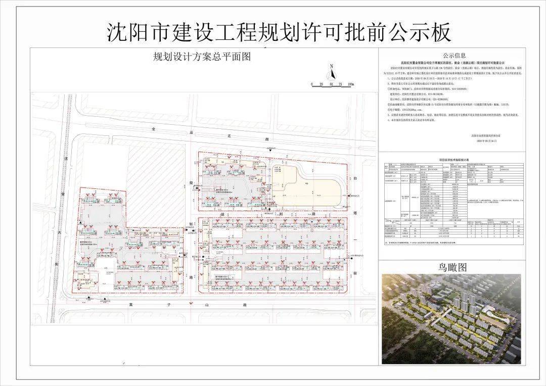 沈阳红兴置业有限公司位于浑南区的居住,商业(龙湖云颂)项目规划许可