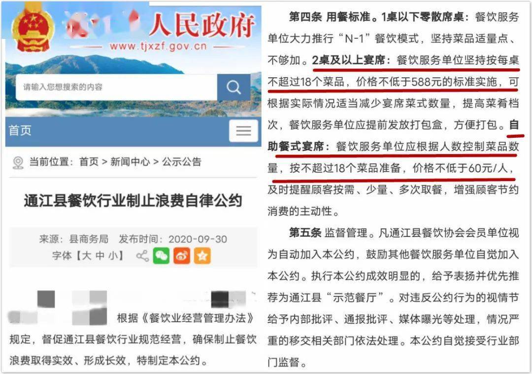 价格|“每桌不低于588元”，岂能边反浪费边设“低消”？