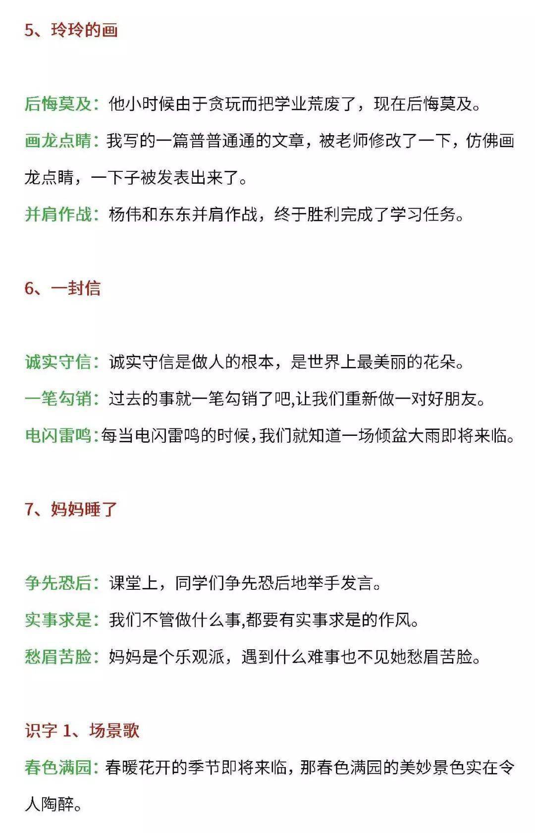 二年级上册看图猜成语_二年级看图猜成语图片(2)