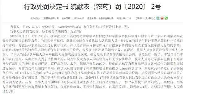 购买农药违法吗怎么处罚