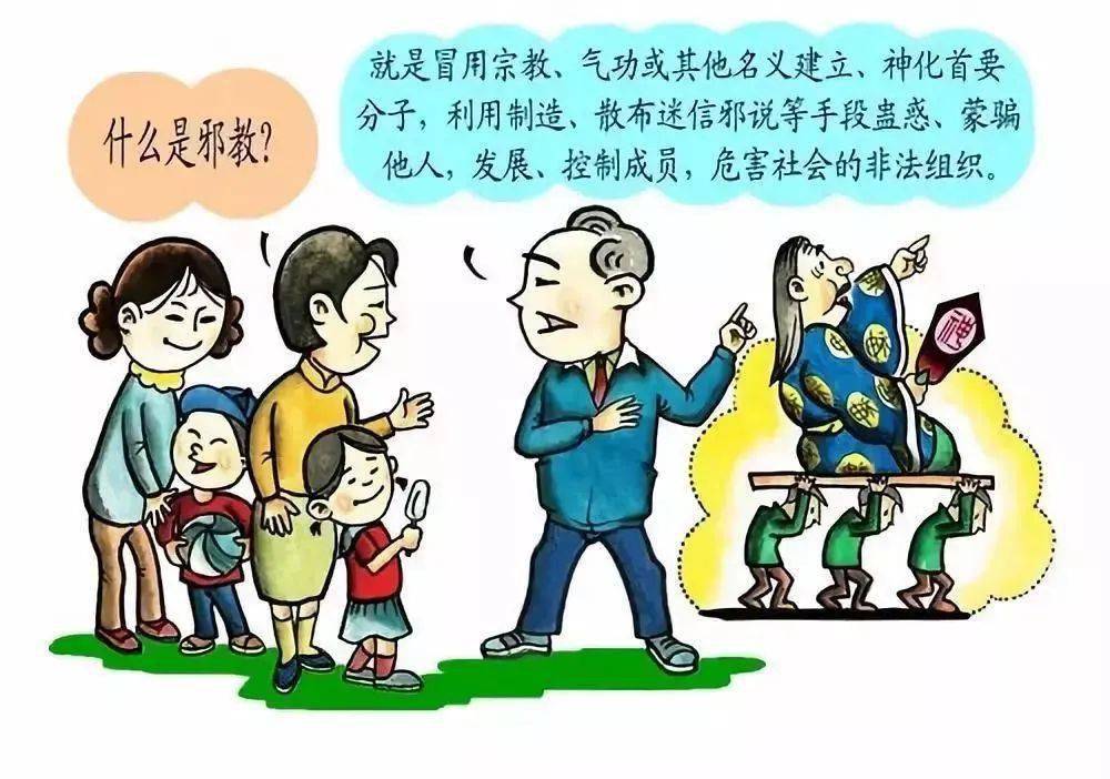 警示教育宣传月丨崇尚科学反对邪教一