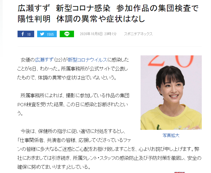 作品|日媒:日本女艺人广濑铃感染新冠 暂未出现任何症状
