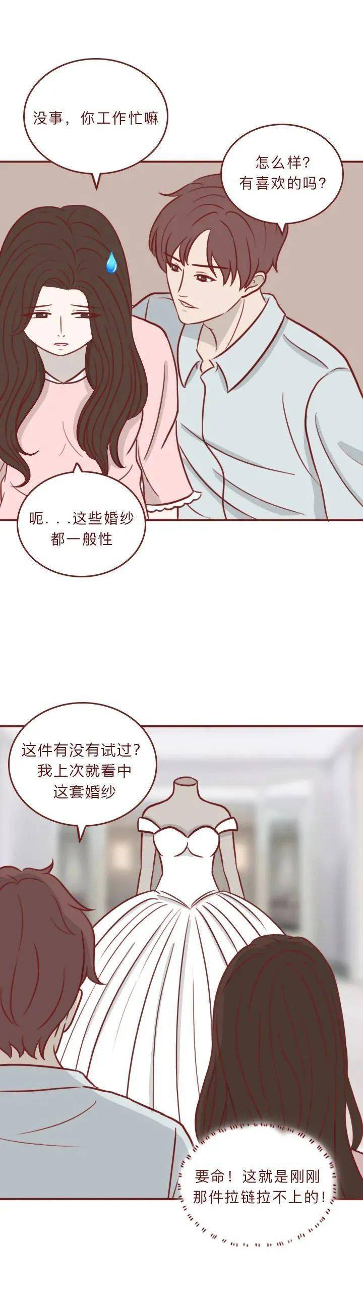 谈恋爱我不管,但别把人肚子搞大了《人性漫画-1》