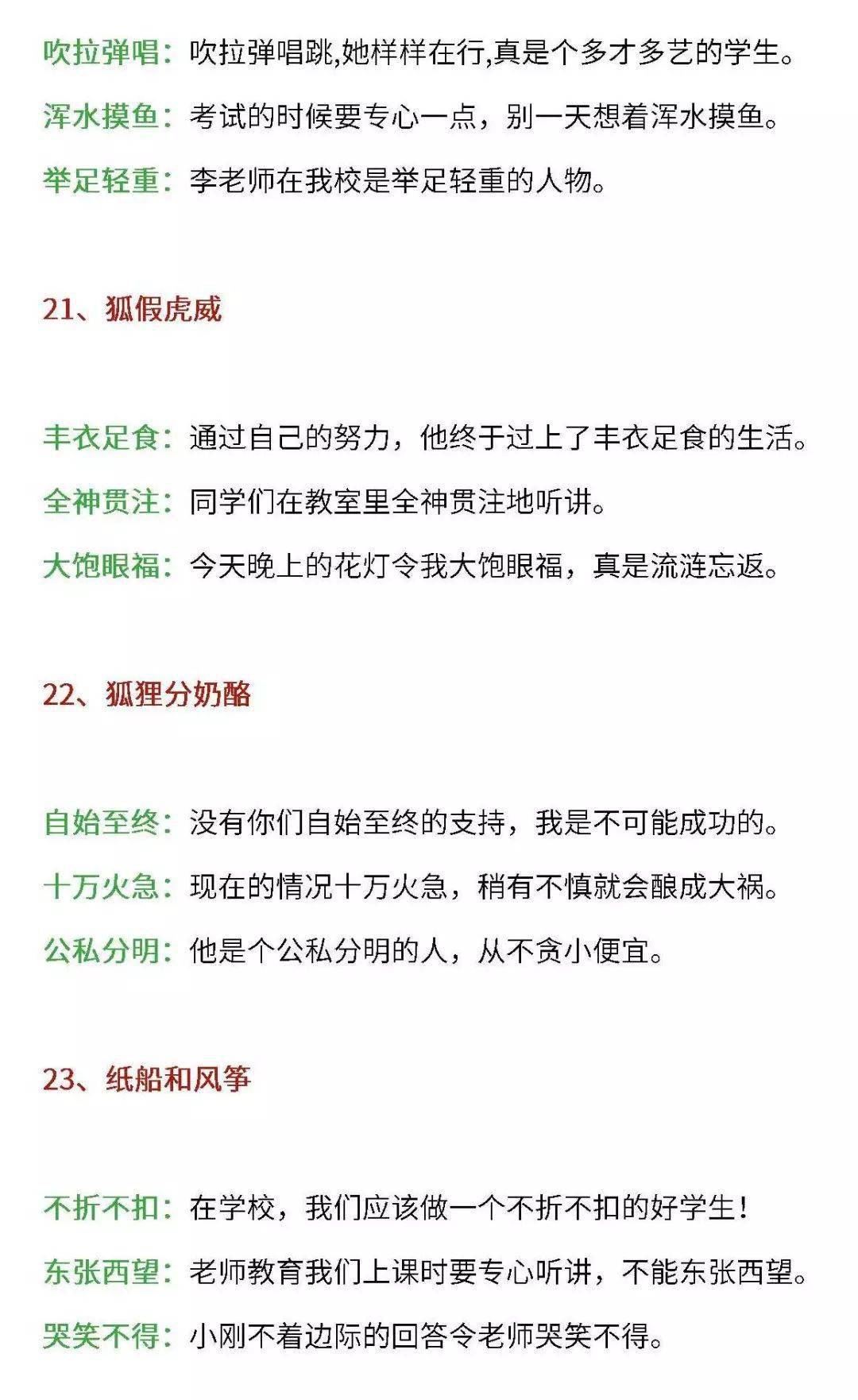 二年级上册看图猜成语_二年级看图猜成语图片(2)