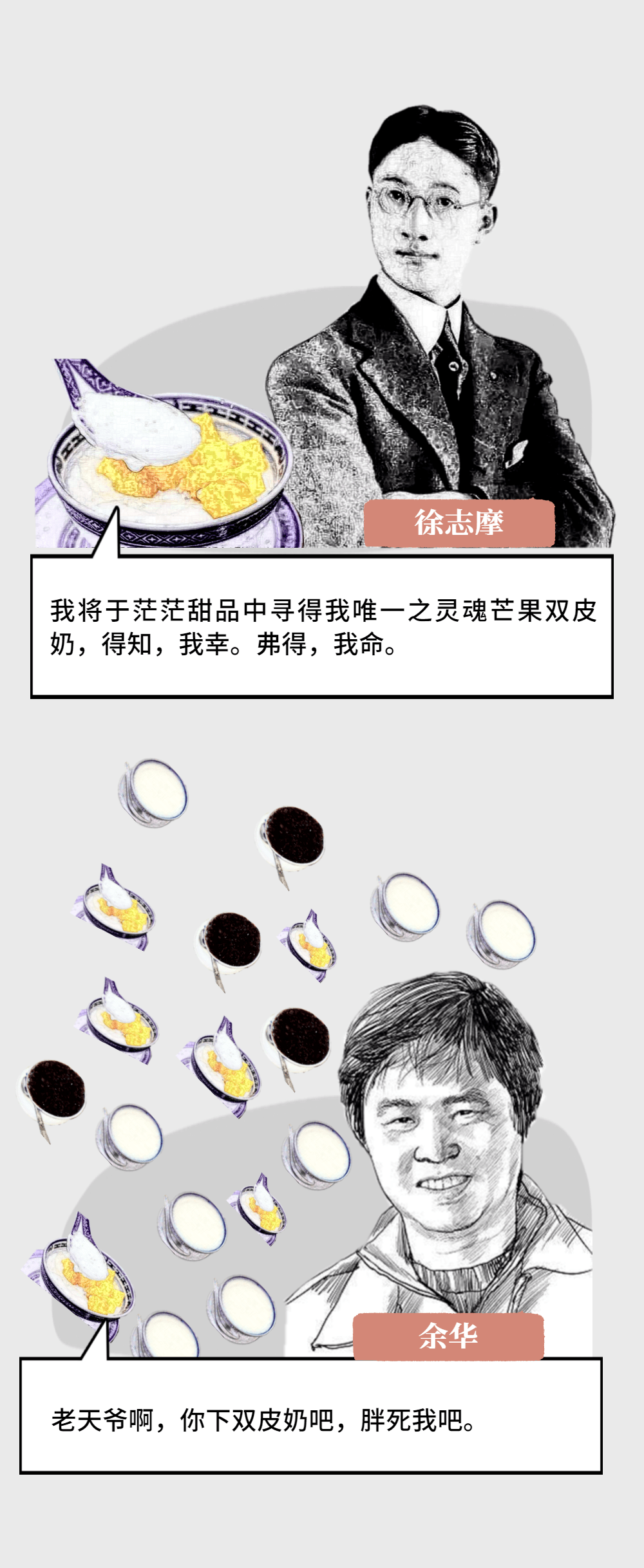 如果鲁迅,村上春树……遇上双皮奶,会发什么朋友圈文案?