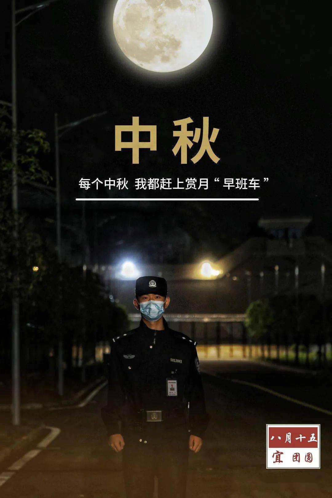 这个双节监狱人民警察怎么过