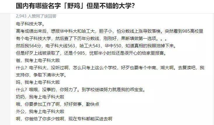 教育|985名校上榜，第一竟是金融界“黄埔军校”？中国最冤“野鸡大学”排行TOP10