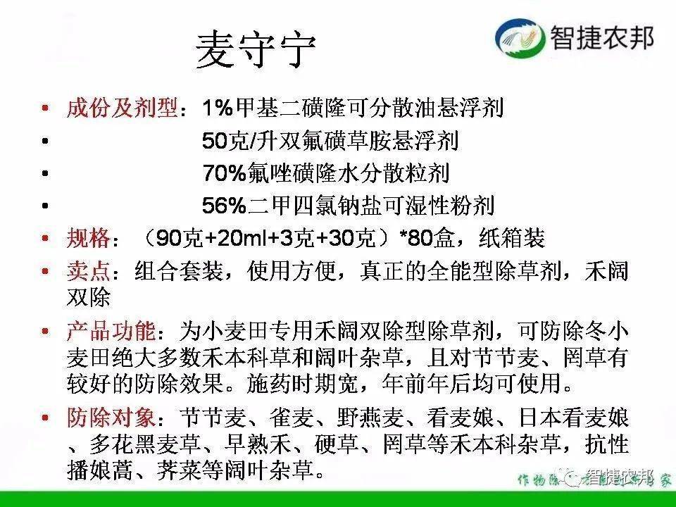 小麦除草剂使用注意事项_小麦除草剂_小麦除草剂的用法