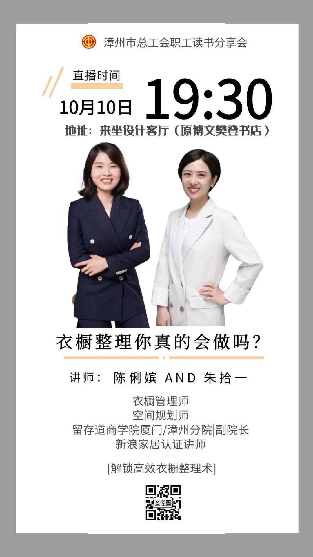 线下分享活动专业漳州首位整理师带你解锁换季衣橱整理术