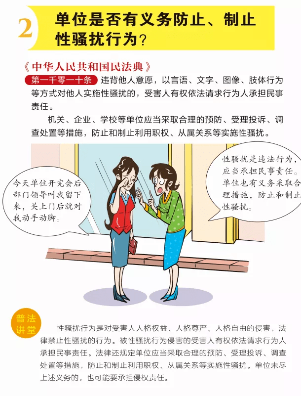 一起学民法典人格权编的七大亮点