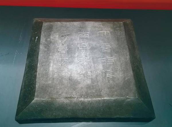 墓志|李建成墓志：碑石上的千年秘密