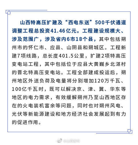 山西|总投资41.46亿元！山西特高压扩建及“西电东送”500千伏通道调整工程开工
