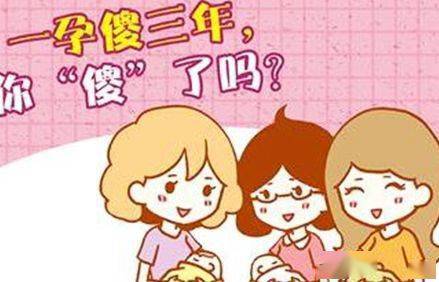 妈咪|一孕真的傻三年？5个方法让你摆脱孕傻！