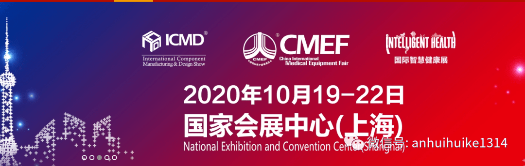 展会预告2020cmef金秋十月hkbt与您相约上海