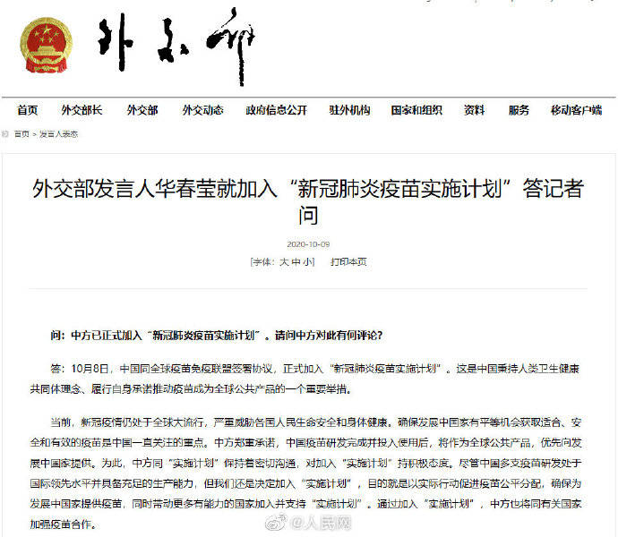 计划|外交部回应中国加入新冠疫苗实施计划