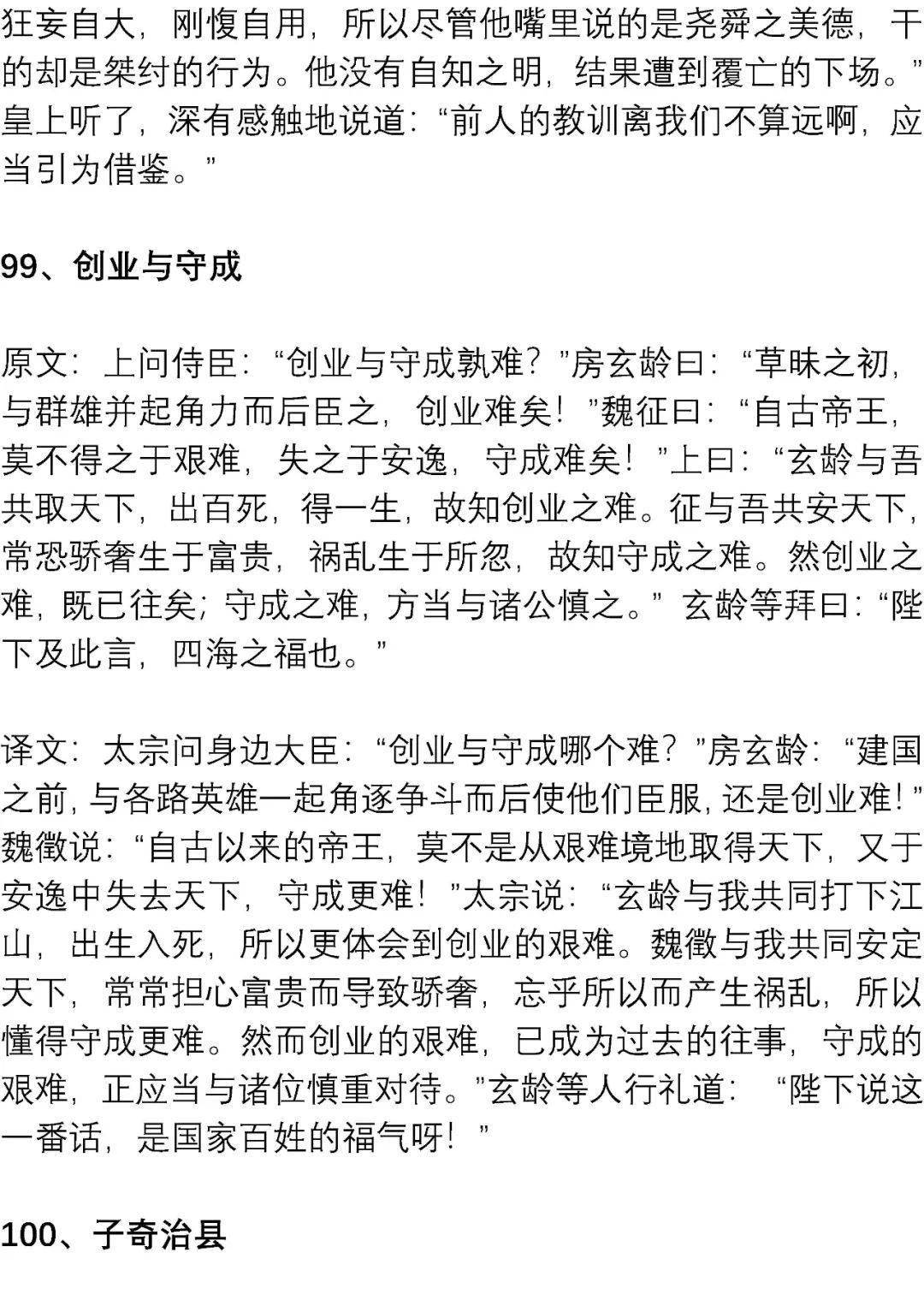 文言文|高考最可能考的文言文练习素材: 精短翻译练习100篇