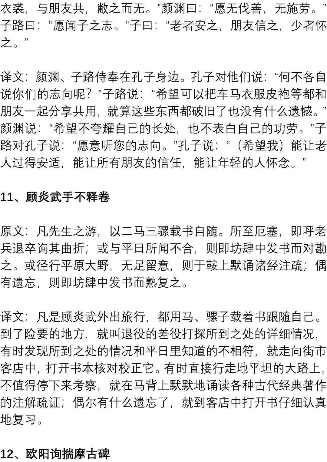 文言文|高考最可能考的文言文练习素材: 精短翻译练习100篇