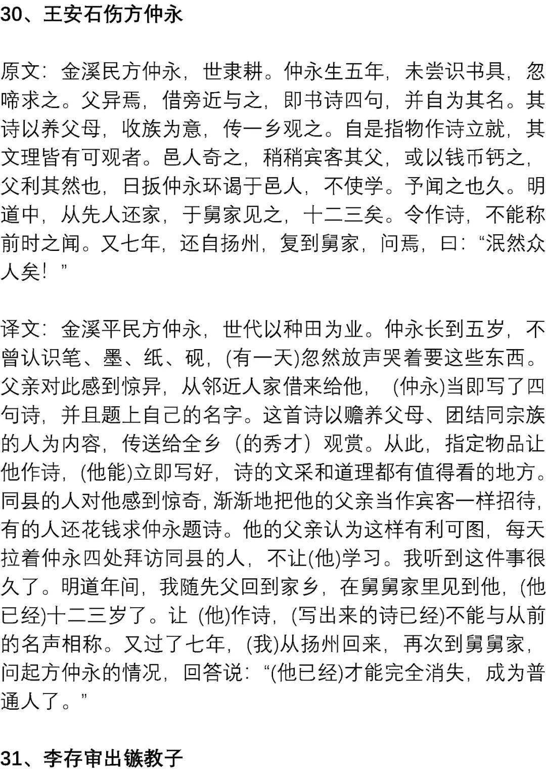 文言文|高考最可能考的文言文练习素材: 精短翻译练习100篇