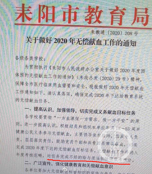 耒阳|湖南耒阳被指向教师摊派献血指标且与绩效挂钩 市教育局：之前考虑不周全已调整