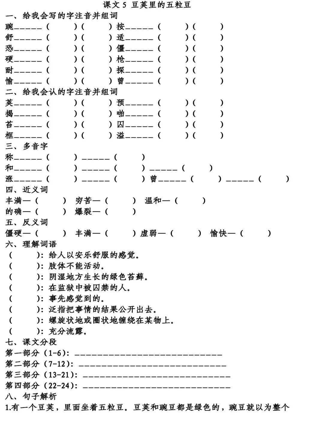 成语杳什么迹_成语故事图片(3)