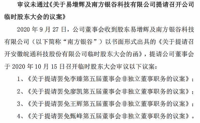 易增辉|子公司可能失控VS董事长德不配位，皖通科技龙虎争锋火药味十足