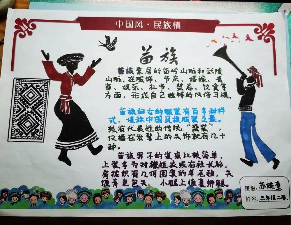 【学科活动】"中国风 民族情" ——2020-2021学年上学期三年级语文