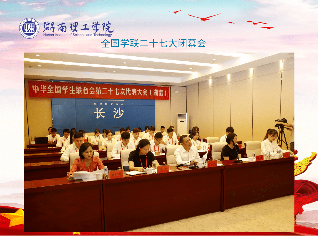 团校培训学习中华全国学生联合会第二十七次代表大会精神