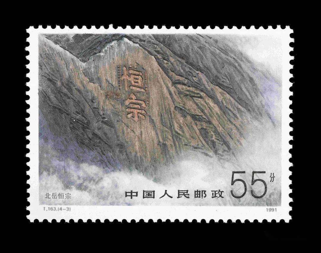 五岳归来不看山——邮票上的中国五大名山_华山