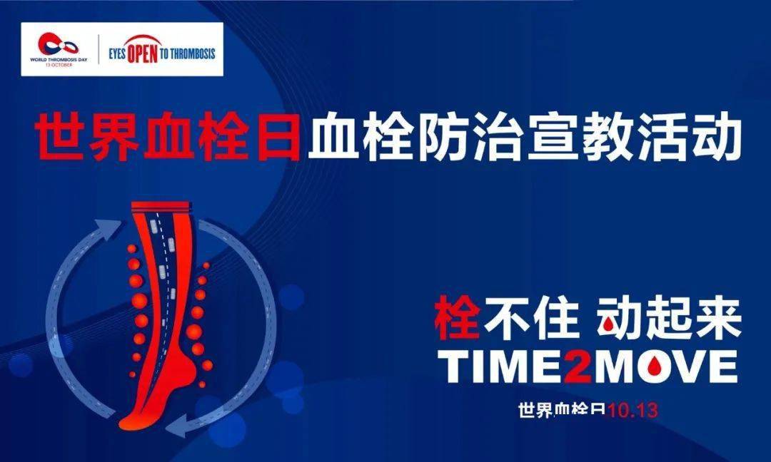 义诊通知10月13日大医二院将举办世界血栓日健康义诊活动期待您的参与