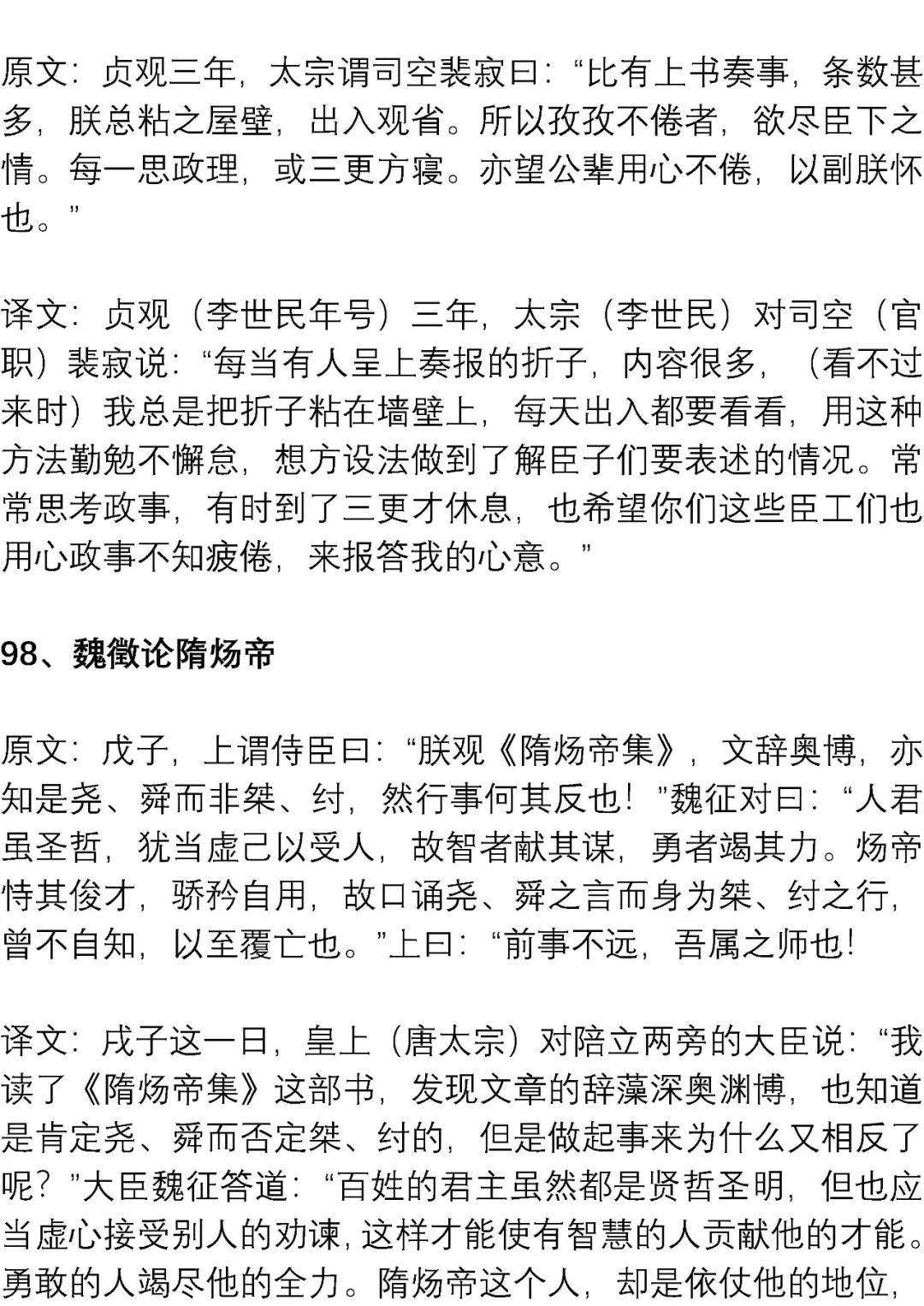文言文|高考最可能考的文言文练习素材: 精短翻译练习100篇