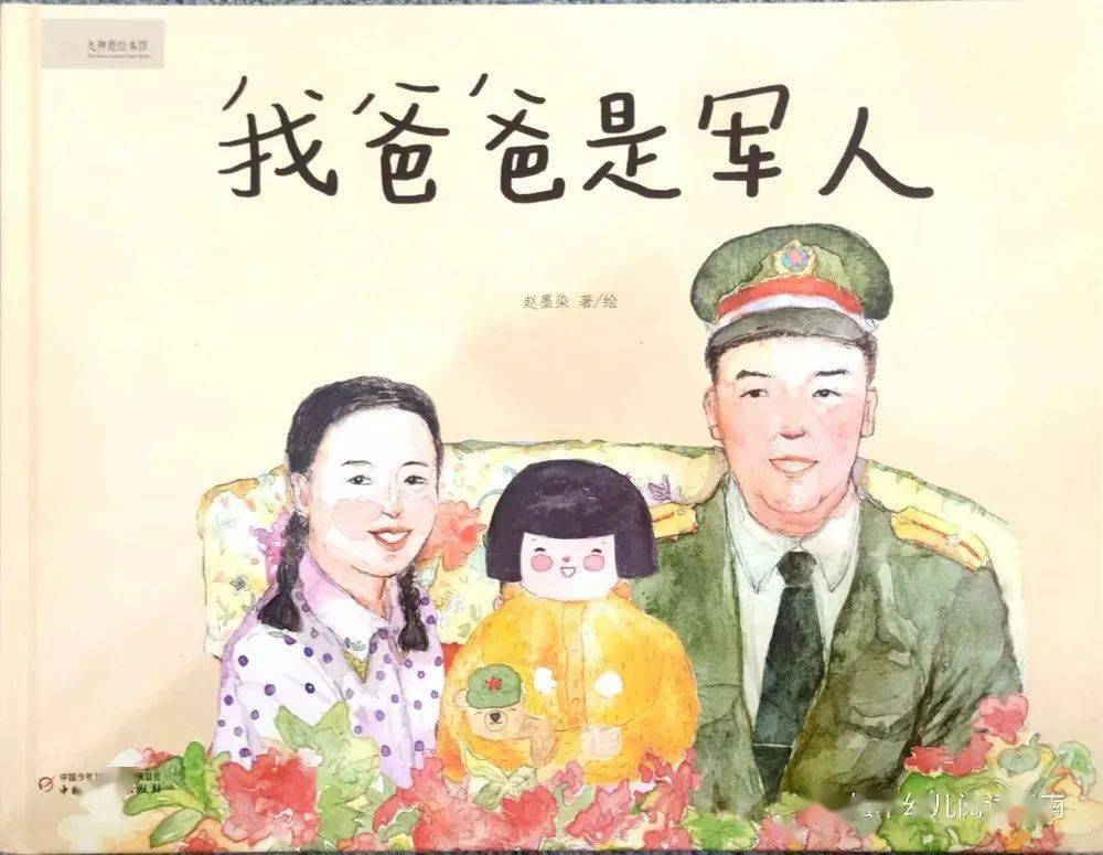 县幼姐姐讲故事第十期《我爸爸是军人》