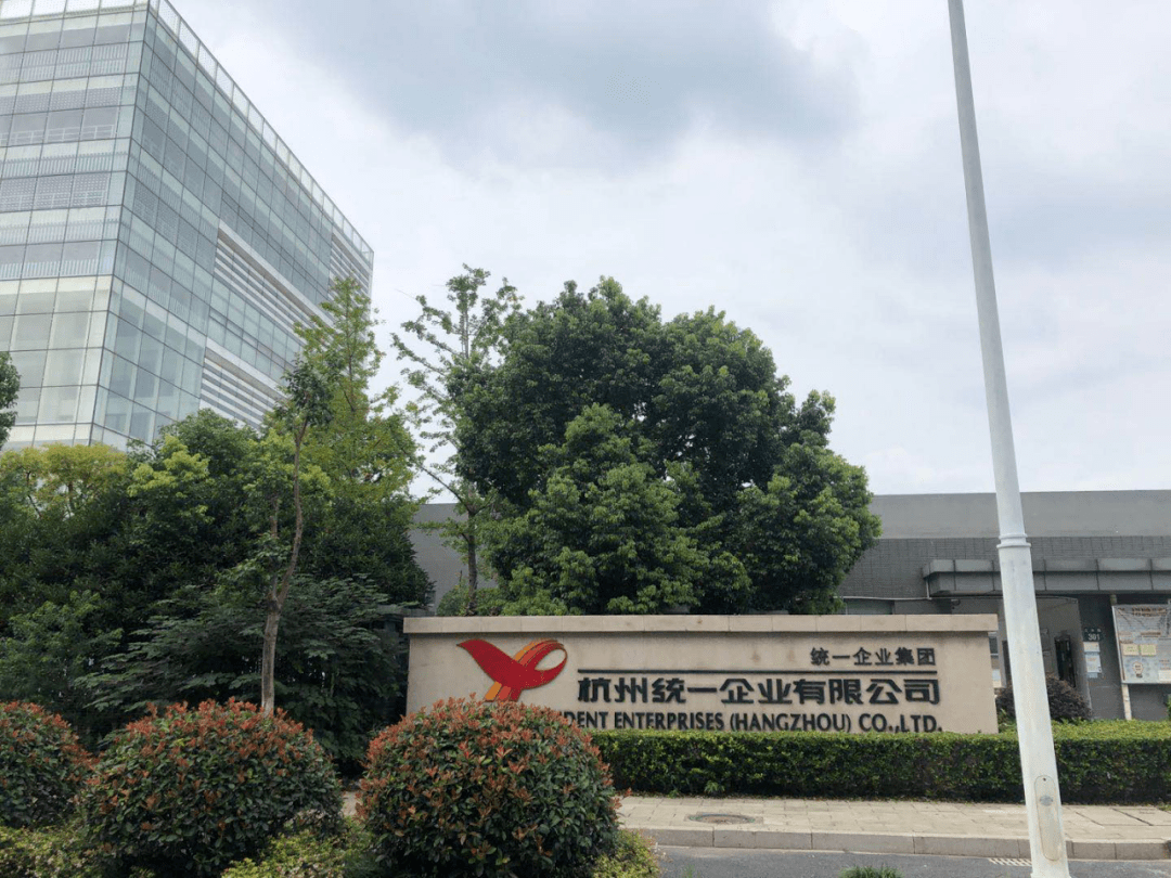 参观杭州统一企业有限公司