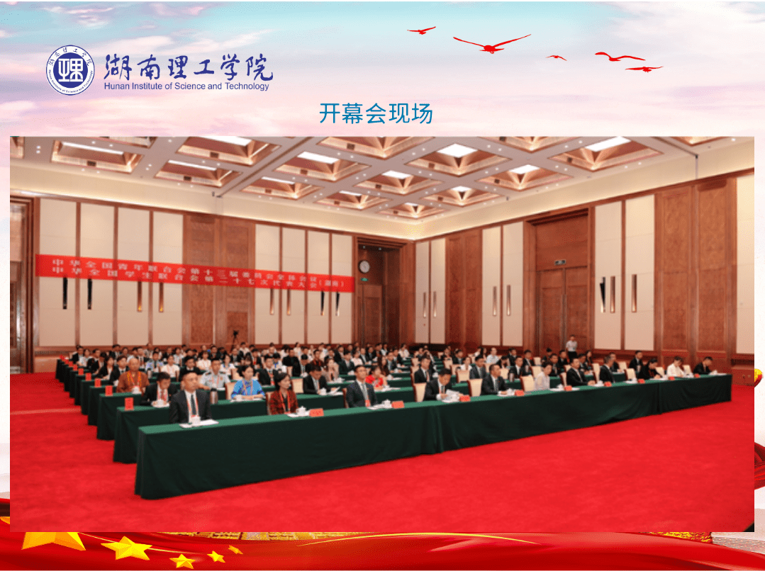 团校培训学习中华全国学生联合会第二十七次代表大会精神