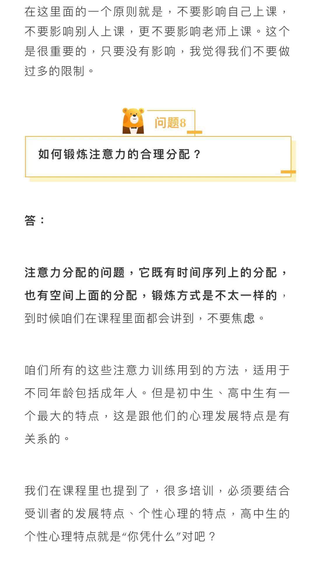 注意力训练练习题 ed2443a102e44c66846f065732252bfe.jpeg