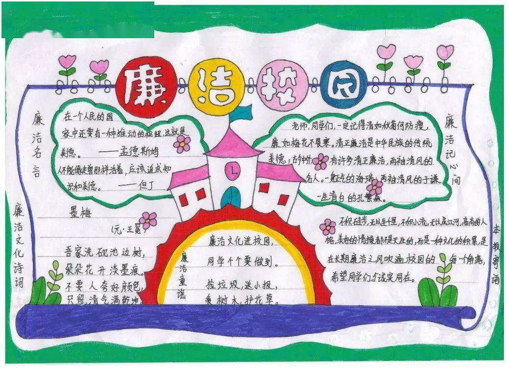 清廉学校清育美德廉润心田嘉兴市行知小学开展清廉学校建设活动