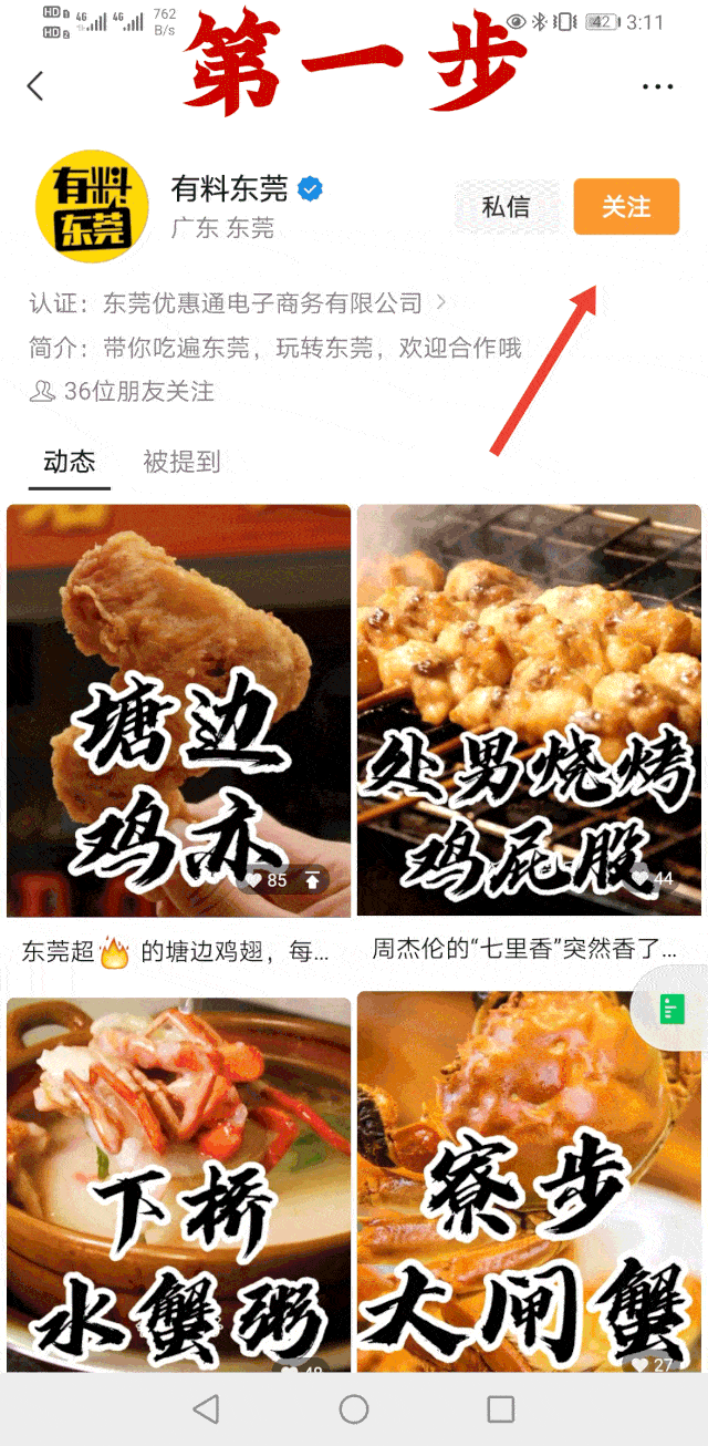 关注截图 集zan截图即享8折优惠▽8折优惠的正确打开方式▽活动时间