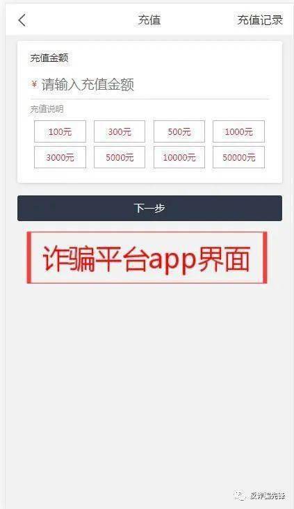 骗子|警惕！刷单3.0上线，骗子开始布局专业的APP来混淆视听