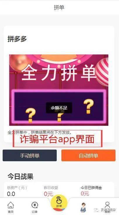 骗子|警惕！刷单3.0上线，骗子开始布局专业的APP来混淆视听