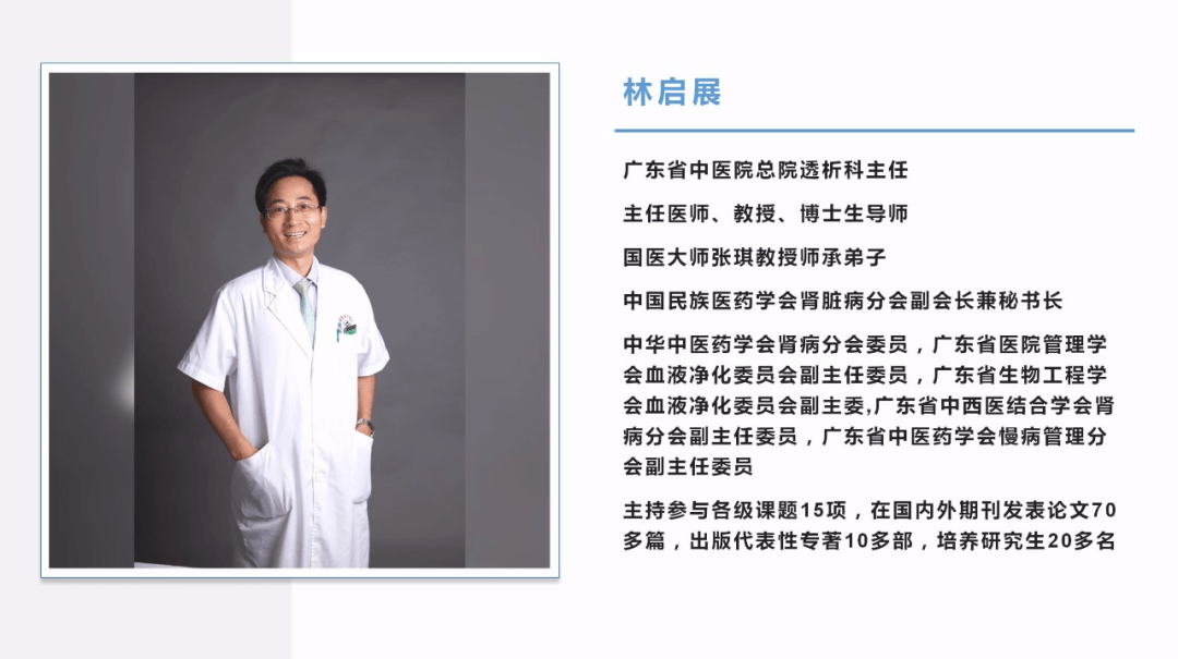 患者|肾病健康在线 | 林启展：血液透析六大问题，为您答疑！