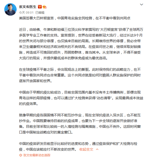 青岛市民连夜排队接受采样，张文宏发声