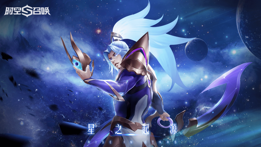 新皮肤揭秘 | 刃起刃落,宇宙将为我闪烁!_星刃