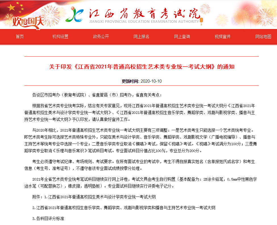 变动|评分标准有细微变动！（附各科目考试评分细则）教育考试院通知：2021年艺考考试大纲大变