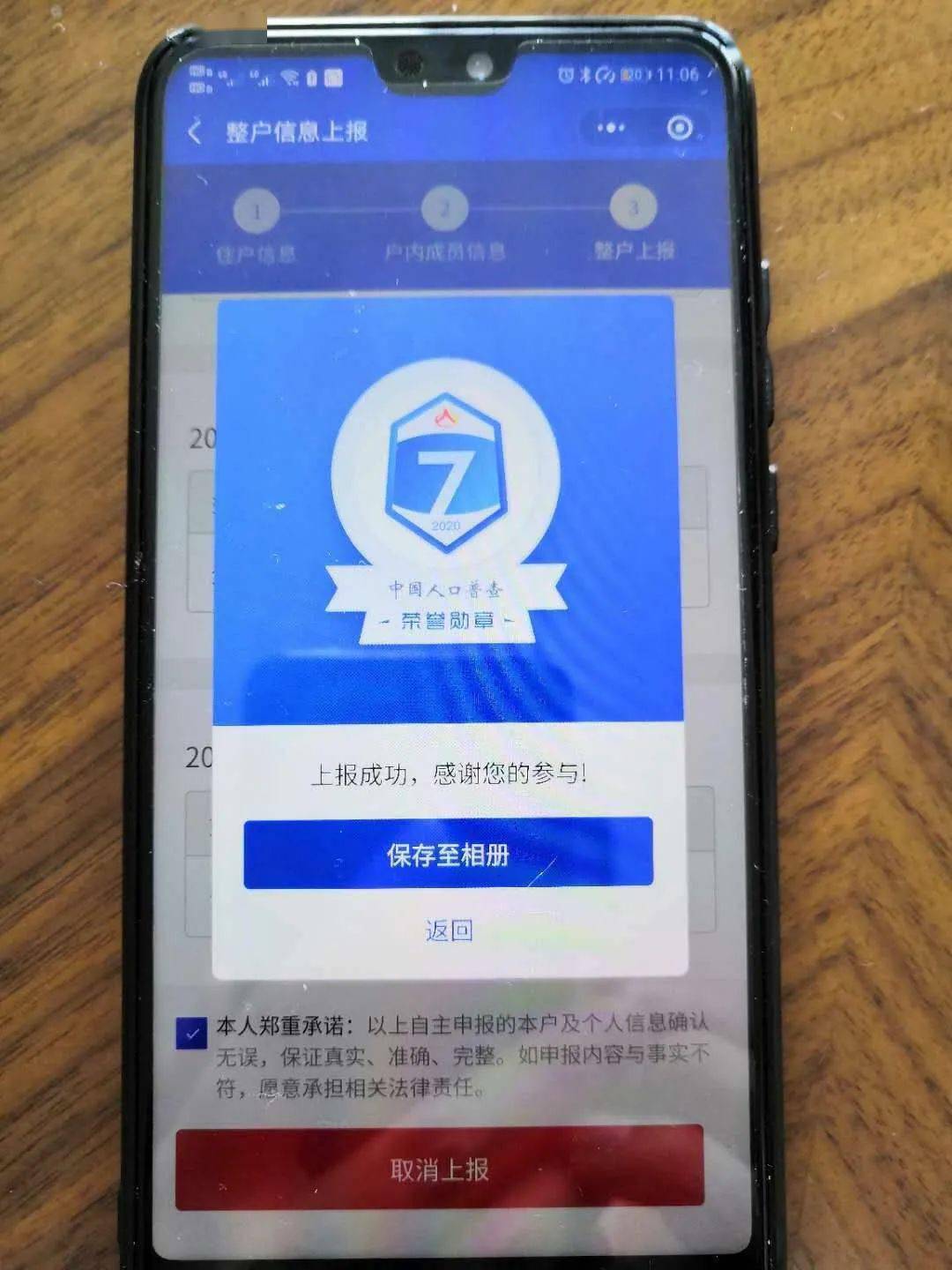 第七次全国人口普查采集小程序使用(3)