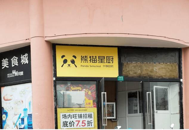 诉讼关店欠押金纠纷不断的熊猫星厨能代表共享厨房吗