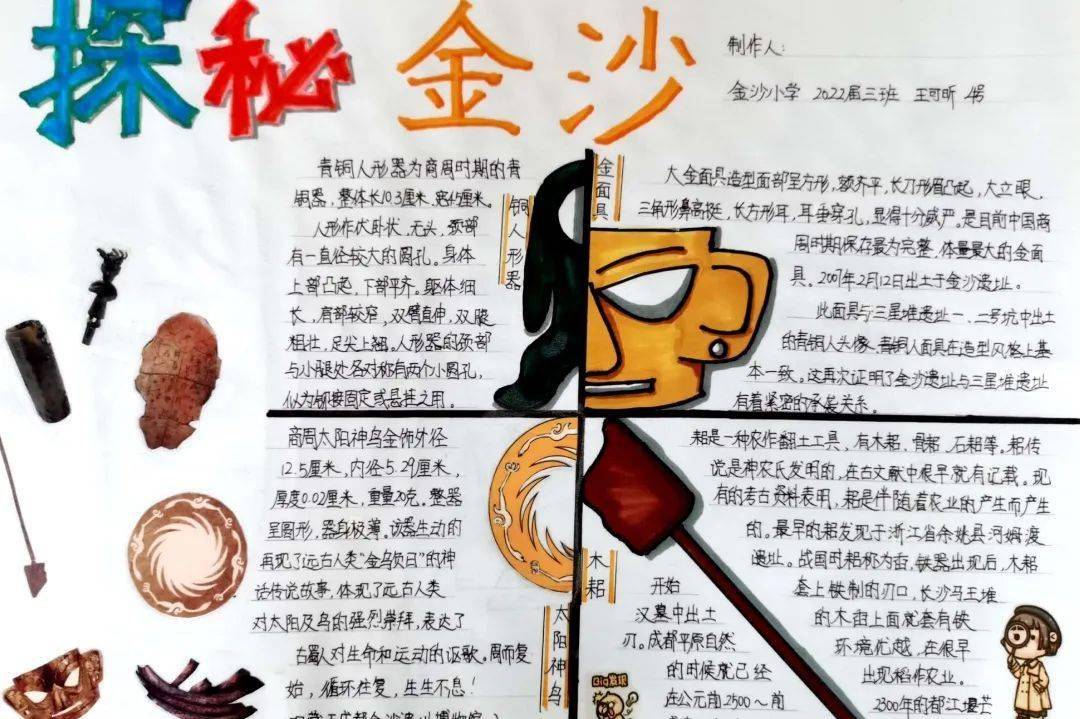 fun眼世界造梦金沙金沙小学梦想课堂手抄报锦集