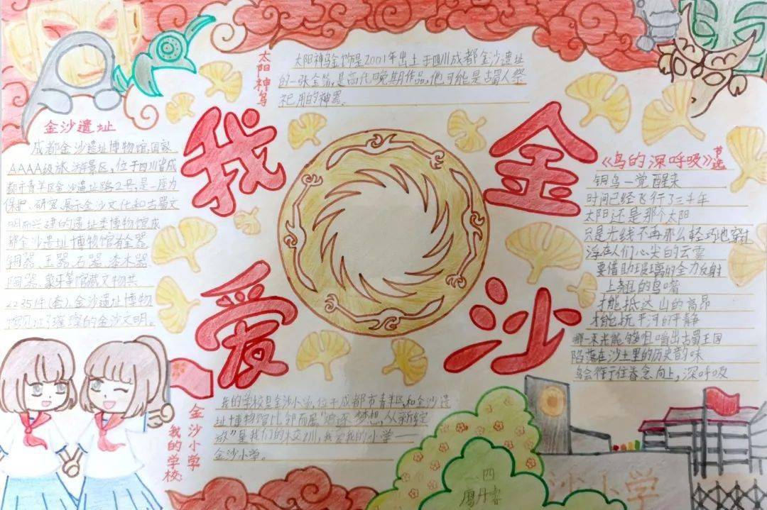 fun眼世界造梦金沙金沙小学梦想课堂手抄报锦集