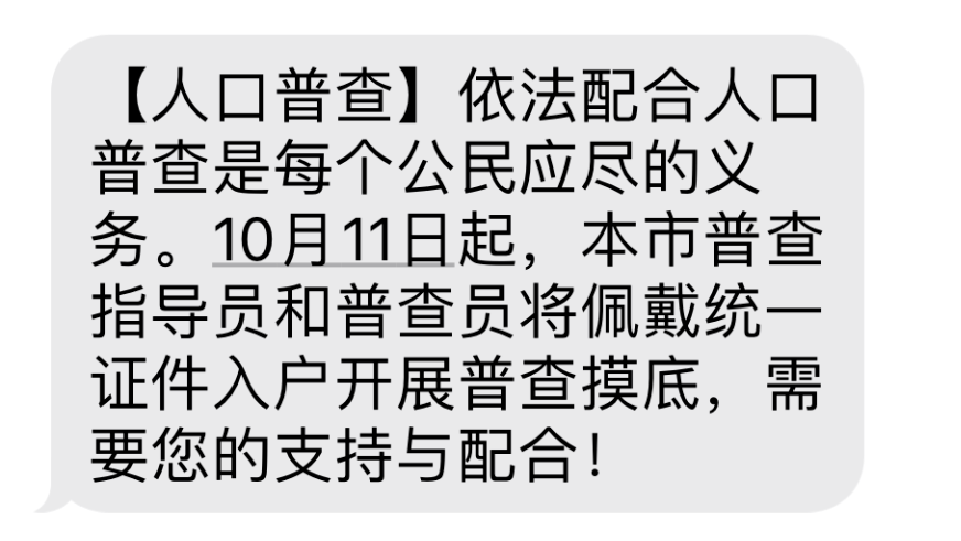 十月开始人口普查_人口普查登记开始