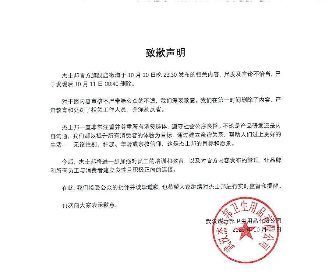 营销|杰士邦这翻车翻的，好家伙，我看完直呼好家伙