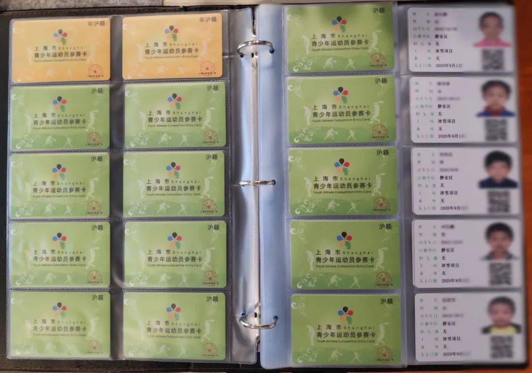 上海市青少年运动员参赛卡(注册证)
